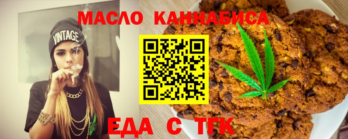 Еда ТГК марихуана  Вход с VPN  Гагарин 