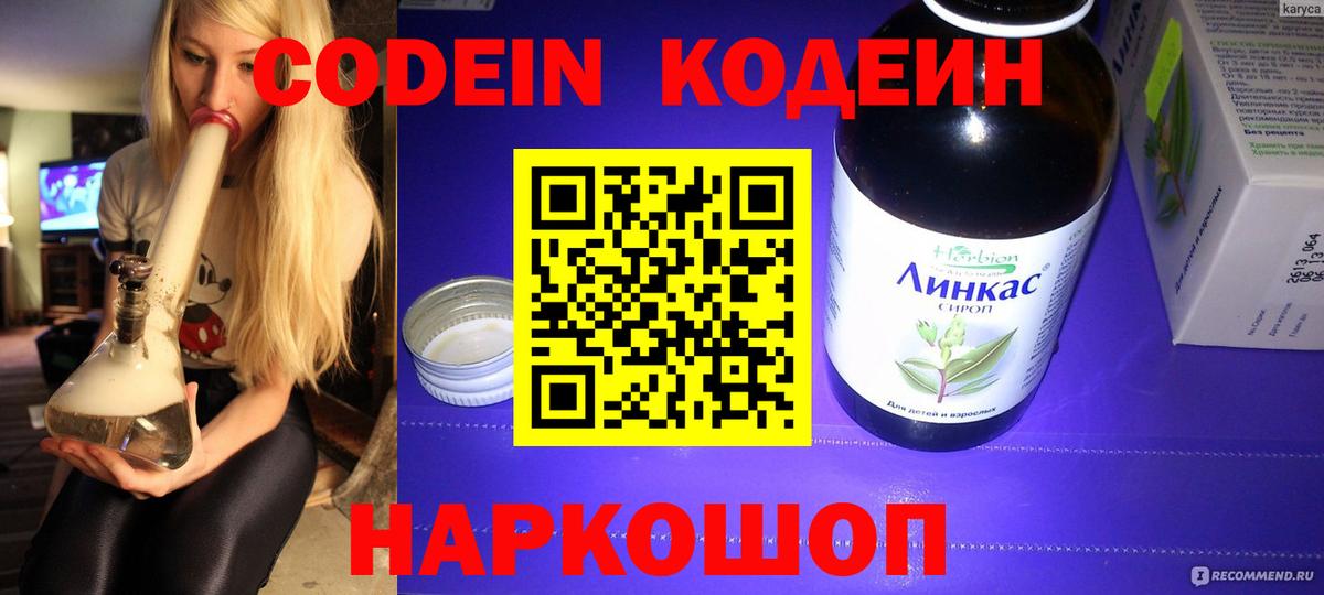 Гагарин  Кодеин Purple Drank  Вход с VPN  Codein напиток Lean (лин) 