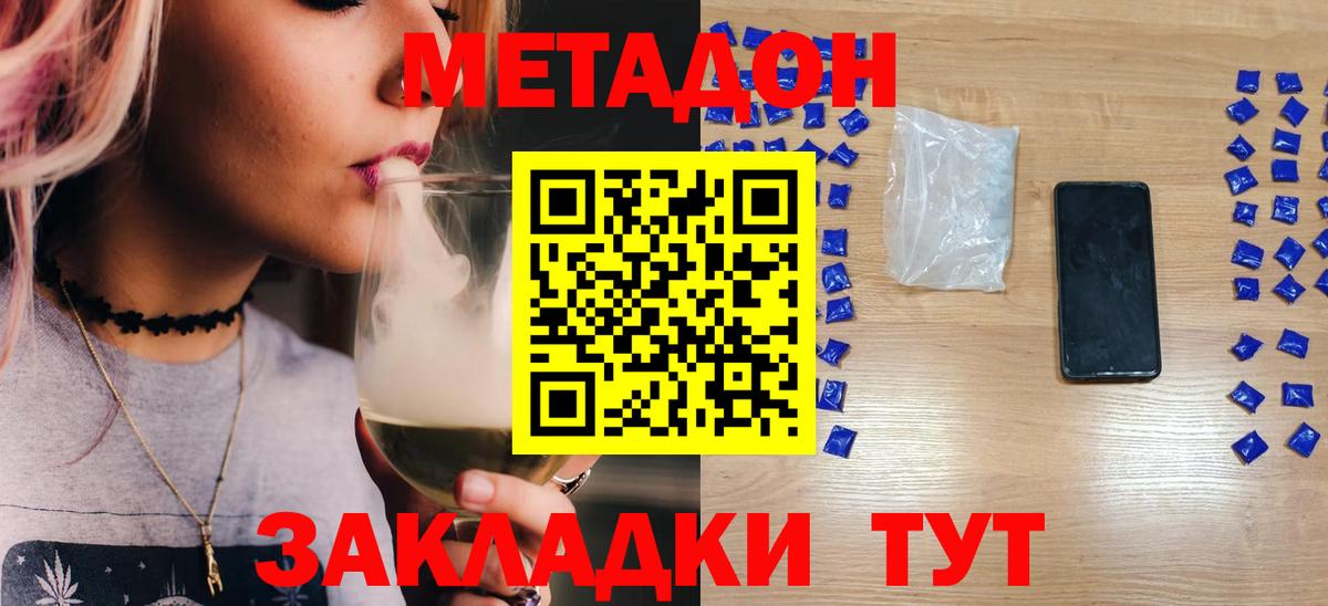 Метадон мёд  Метадон methadone  Вход с VPN  даркнет состав  Гагарин 